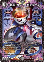 【デュエマ】コモン◇暴淵 ボップ=ギャラップ