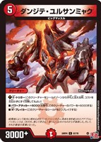【デュエマ】コモン◇ダンジテ・ユルサンミャク