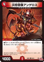 【デュエマ】コモン◇炎怒音像アンゲロス