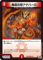 【デュエマ】コモン◇魔誕炎怒アゲバーロ