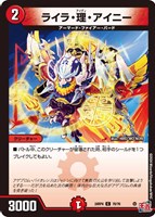 【デュエマ】コモン◇ライラ・理・アイニー