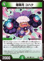 【デュエマ】コモン◇爆翠月 コハク
