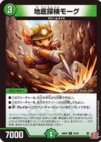 【デュエマ】コモン◇地底探検モーグ