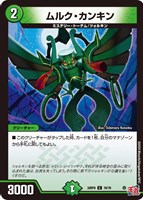 【デュエマ】コモン◇ムルク・カンキン