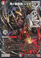 邪龍 ジャジーブラッド[マル秘]【デュエルマスターズトレカお
