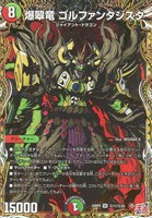 【デュエマ】スーパーレア)シークレットレア◇爆翠竜 ゴルファンタジスタ