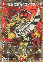 【デュエマ】ベリーレア)シークレットレア◇魔誕の邪将クエイクス
