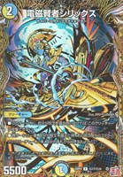 【デュエマ】レア)シークレットレア◇電磁賢者シリックス