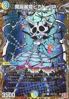 魔令嬢バロメアレディ　シークレット　デュエルマスターズ 魔令嬢バロメアレディ シークレット - メルカリ
