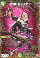 【デュエマ】アンコモン)シークレットレア◇魔誕妖精スイセン