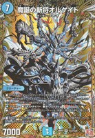 キズあり【デュエマ】スーパーレア)シークレットレア◇魔誕の斬将オルゲイト