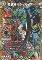【デュエマ】スーパーレア)シークレットレア◇超暴淵 ボジャガイスト