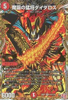 【デュエマ】スーパーレア)シークレットレア◇魔誕の猛将ダイダロス