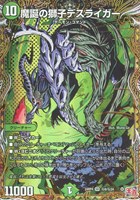【デュエマ】スーパーレア)シークレットレア◇魔誕の獅子デスライガー