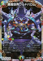 悪魔神バロム・クエイク【デュエルマスターズトレカお買得価格