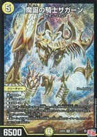 【デュエマ】スーパーレア◇魔誕の騎士ザガーン