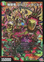 悪魔神復活　シングルカードまとめ売り デュエマ】悪魔神、復活の当たりカードランキング|買取価格/封入