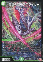 【デュエマ】スーパーレア◇魔誕の獅子デスライガー