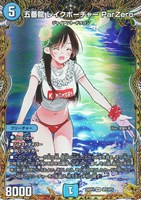 【デュエマ】スーパーレア)宝箱金◇五番龍 レイクポーチャー ParZero