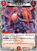 【デュエマ】アンコモン)宝箱黒◇カンゴク入道