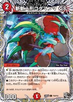 【デュエマ】コモン)宝箱黒◇斬斬人形コダマンマ GS