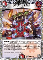 【デュエマ】レア)宝箱黒◇百鬼の邪王門