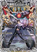 【デュエマ】スーパーレア)キャラプレミアムトレジャー◇死神明王バロム・モナーク