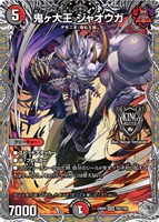 【デュエマ】KGM)宝箱銀◇鬼ヶ大王 ジャオウガ