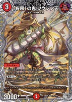 【デュエマ】スーパーレア)宝箱銀◇「疾風」の鬼 フウジン天