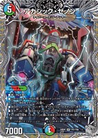 【デュエマ】スーパーレア)宝箱銀◇アカシック・ゼノン