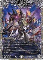 【デュエマ】ベリーレア)宝箱銀◇デス・ザ・チョイス