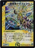 【デュエマ】スーパーレア◇龍聖霊ウルフェウス