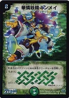 デュエル・マスターズ デュエルマスターズ 高波男/DM29/ロック