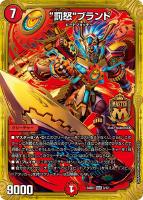 【デュエマ】マスターレア◇“罰怒”ブランド