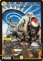 【デュエマ】スーパーレア◇白騎士の精霊ホワイト・ウィズダム