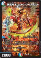 【デュエマ】スーパーレア◇暴嵐竜 Susano-O-Dragon