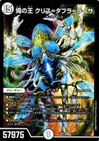 【デュエマ】スーパーレア◇蠅の王 クリス=タブラ=ラーサ