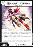 【デュエマ】アンコモン◇悟りのクリス アラヤシキ