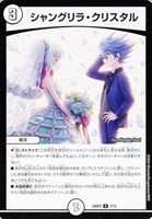 カードを買う/デュエル・マスターズ/構築済みデッキ[ウィン編