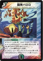 予言者キビダンボーラー【デュエルマスターズトレカお買得価格