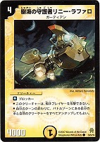 【デュエマ】コモン◇樹海の守護者リニー・ラファロ