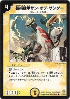ライクアローリングストーム ライク・ア・ローリング・ストーム(DMR09 94/110) | デュエル