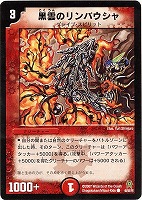 【デュエマ】コモン◇黒雲のリンバウシャ