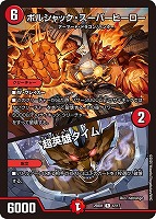カードを売る/デュエル・マスターズ/構築済みデッキ[ウィン編