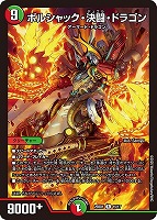 ボルシャックドリーム４枚 ボルシャックドリームドラゴン4枚他