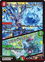 ボルシャック・ドリーム・ドラゴン[キラ仕様]【デュエル