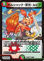 ボルシャックボルバルザーク　スペシャル仕様　シークレット版　マル秘 ボルシャックボルバルザーク スペシャル仕様 シークレット版