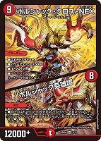 カードを買う/デュエル・マスターズ/構築済みデッキ[ウィン編