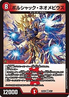 王闘竜皇 ボルシャック・ドラゴン[SP]【デュエルマスターズ