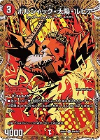 王闘竜皇 ボルシャック・ドラゴン[SP]【デュエルマスターズ